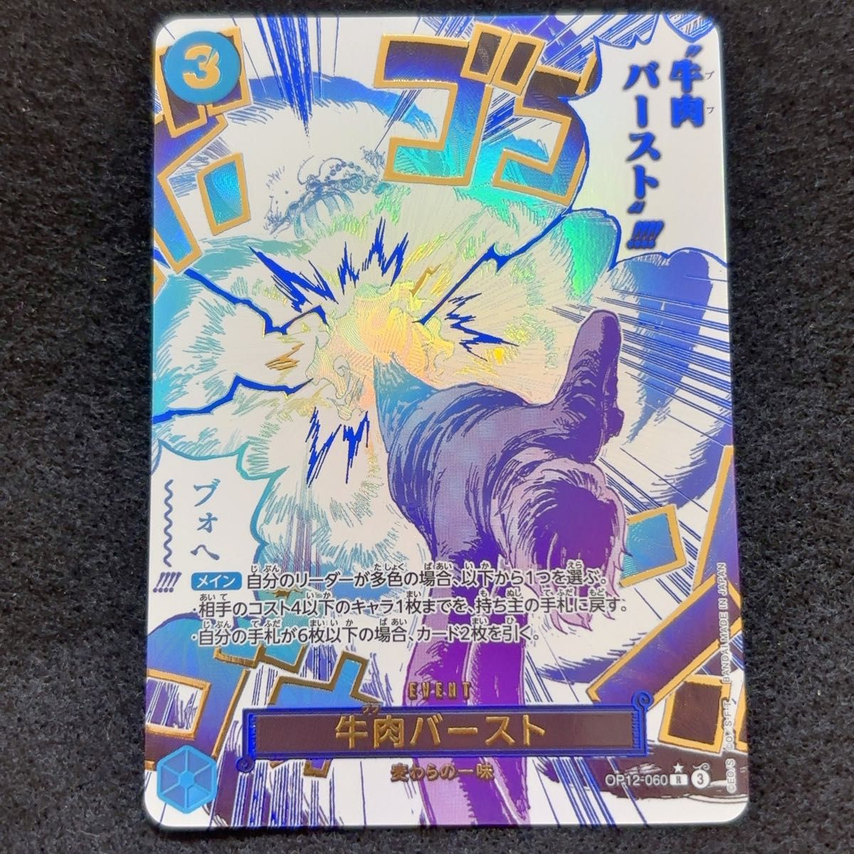 即日発送】牛肉バーストOP12-060 ワンピースカード 師弟の絆 Rパラレル