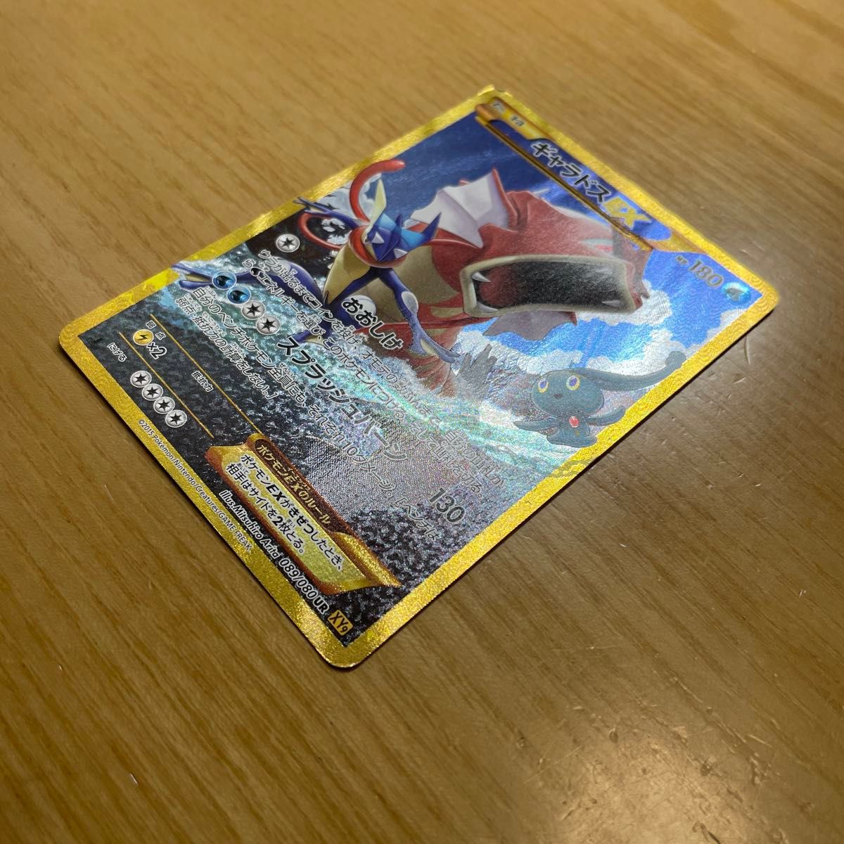ギャラドスEX UR（ウルトラレア） ポケモンカード XY 破天の怒り 089