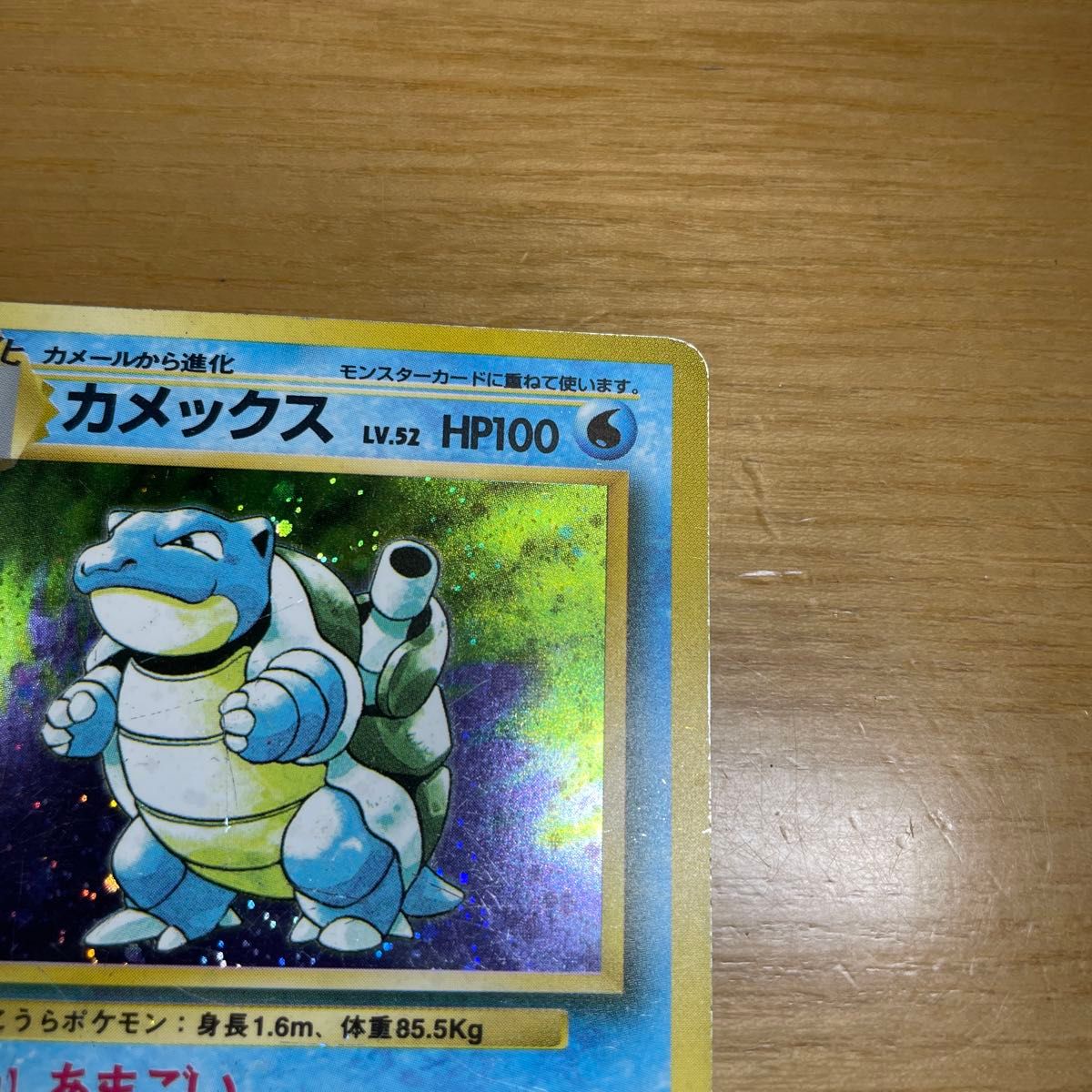 初版 渦ホロ有】カメックス 初版 旧裏 マークなし ポケモンカード 旧