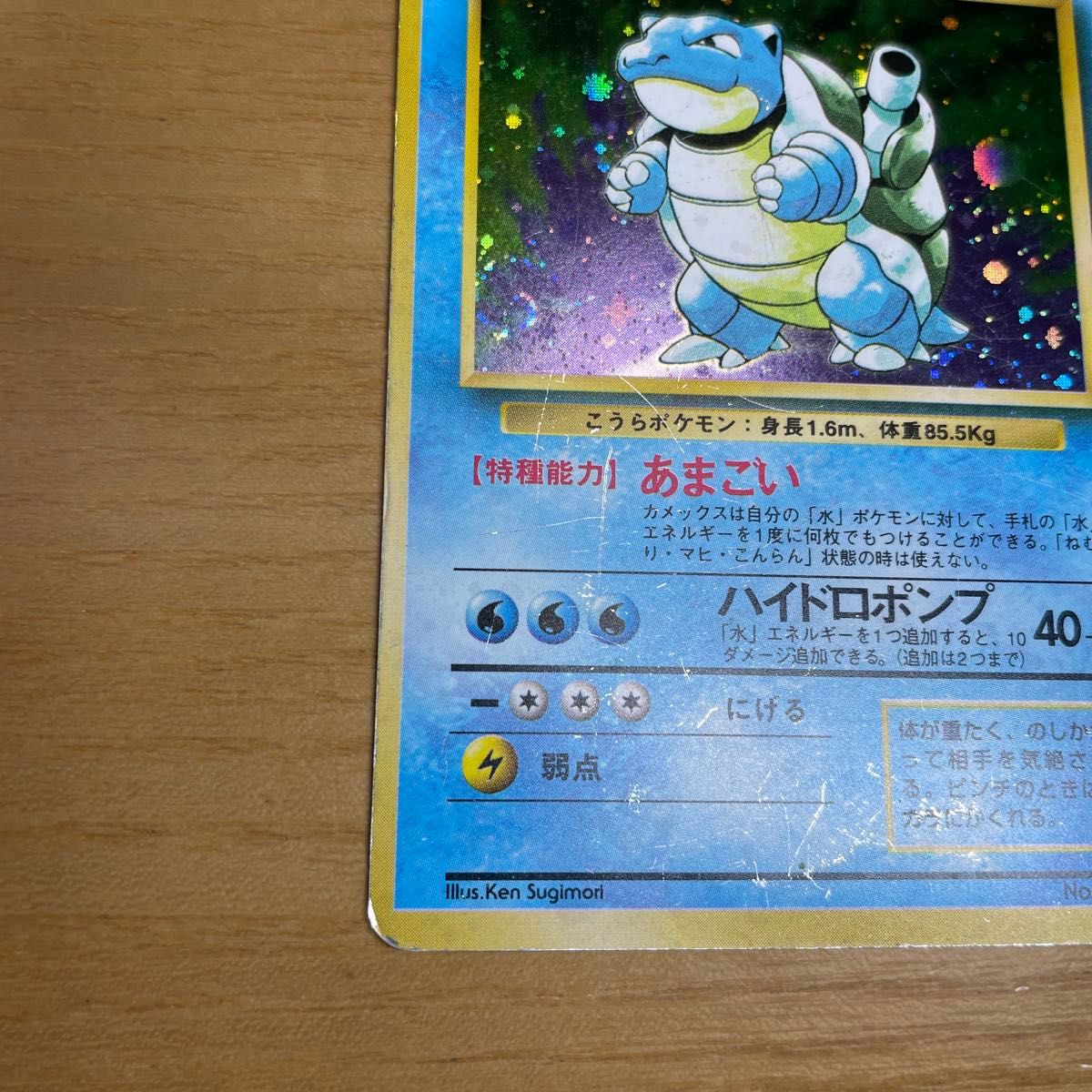 初版 渦ホロ有】カメックス 初版 旧裏 マークなし ポケモンカード 旧