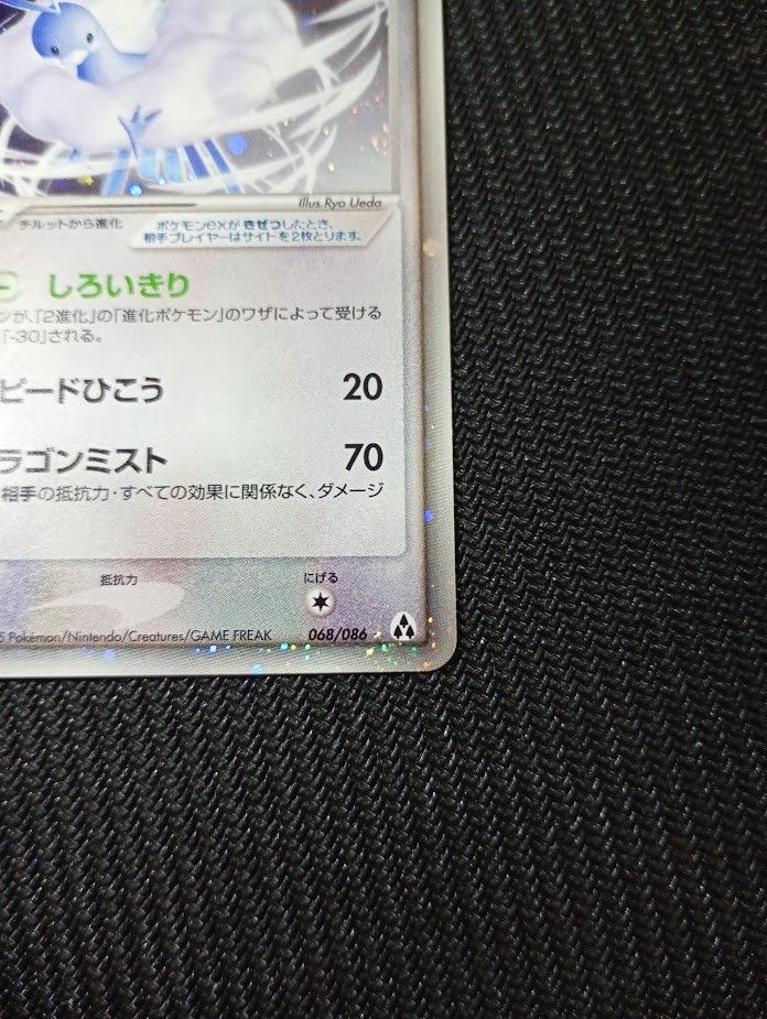 チルタリスex 068/086 1st Edition まぼろしの森｜Yahoo!フリマ（旧