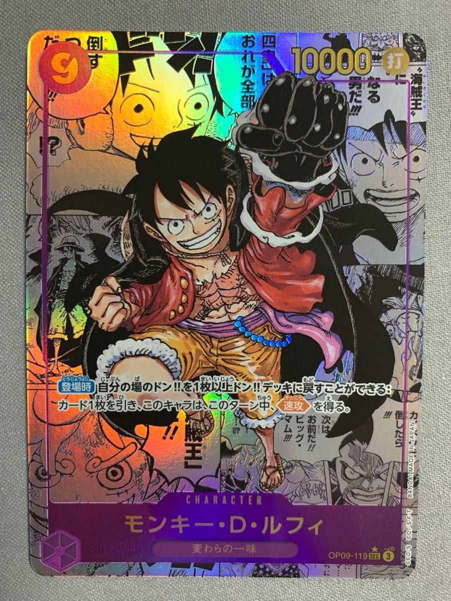 ワンピースカード OP09-119 スーパーパラレル コミパラ モンキー・D