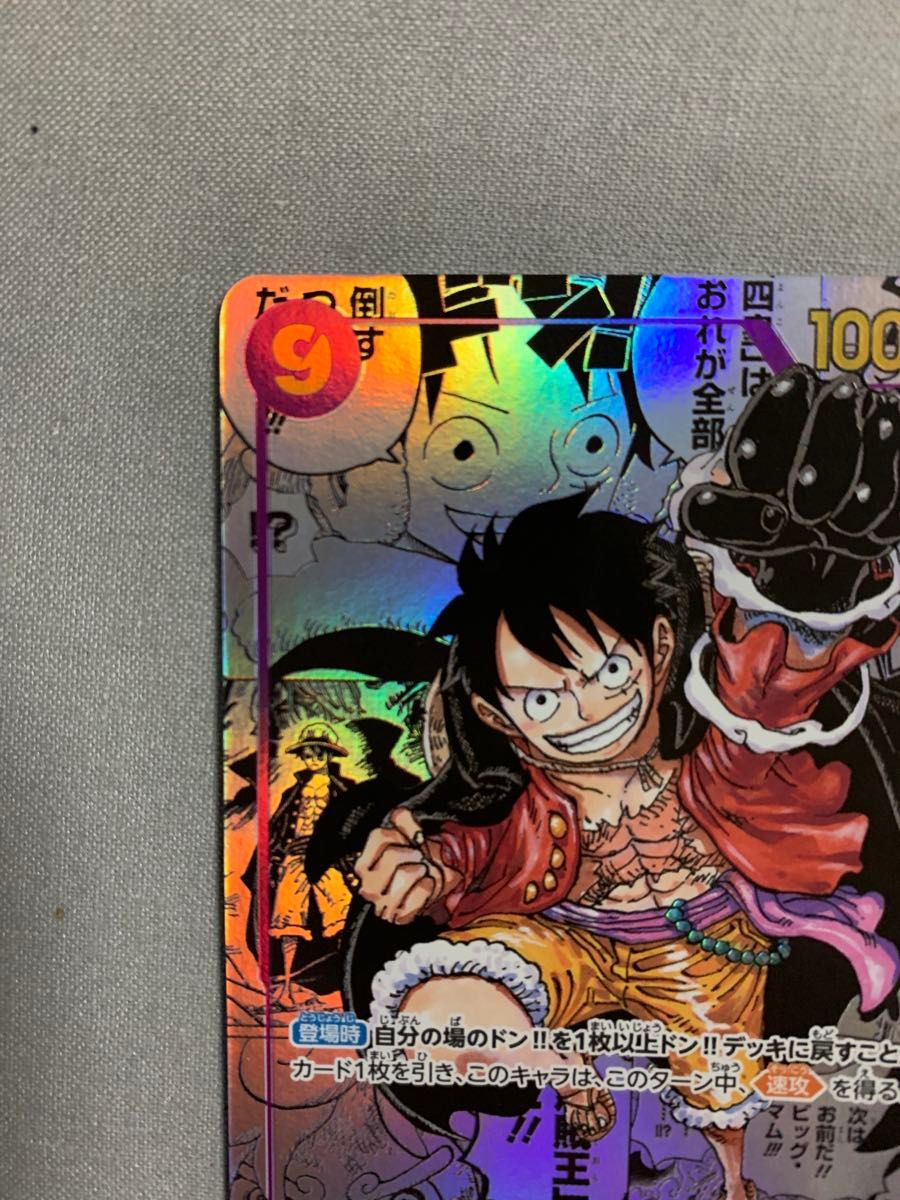 ワンピースカード OP09-119 スーパーパラレル コミパラ モンキー・D