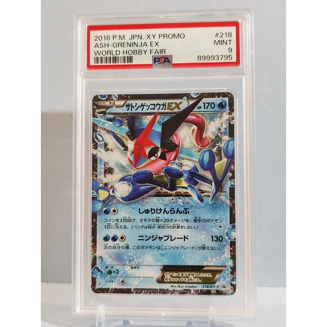 PSA9 サトシゲッコウガEX 218／XY-P PROMO XY 次世代ワールドホビー
