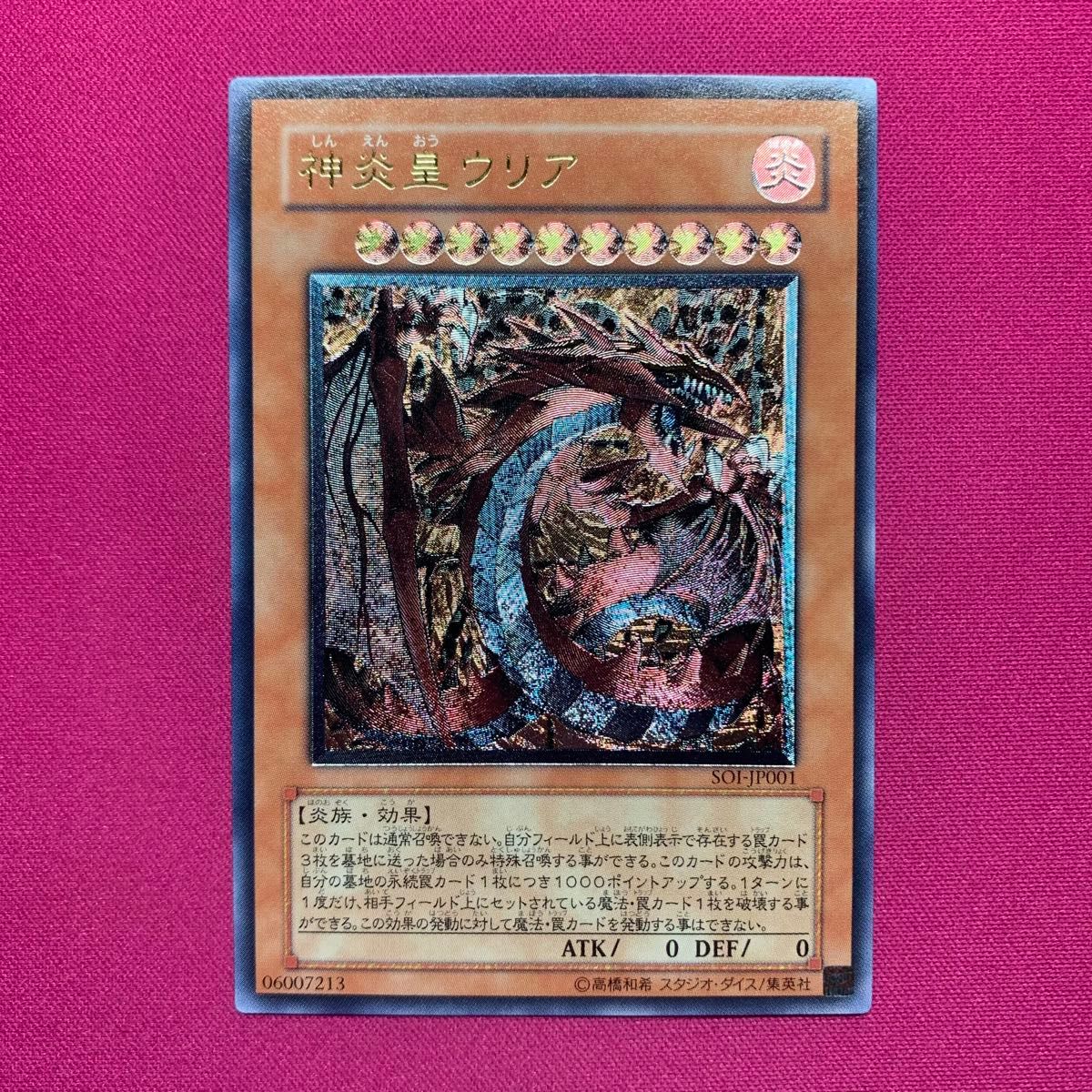 遊戯王 レリーフ 神炎皇ウリア｜Yahoo!フリマ（旧PayPayフリマ）