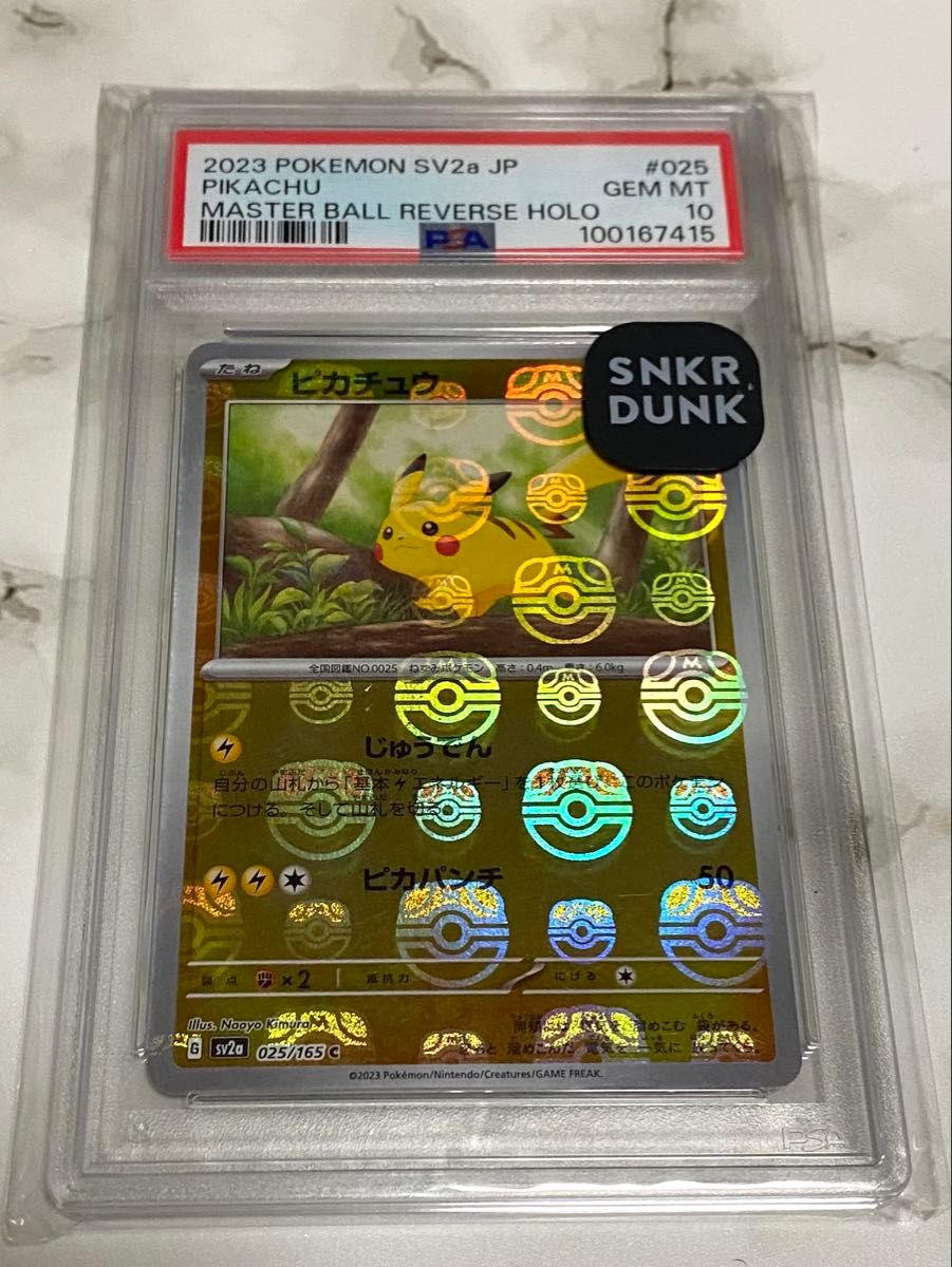 ピカチュウ マスターボール PSA10 ポケモン151｜Yahoo!フリマ（旧