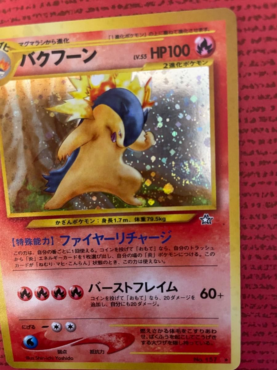 送料無料 ポケモンカード旧裏 バクフーン エラー修正版 ポケモンカード