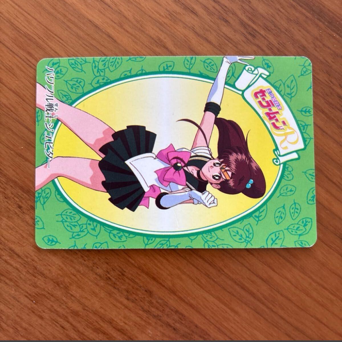 セーラームーンR カードダスW 10 木野まこと セーラージュピター