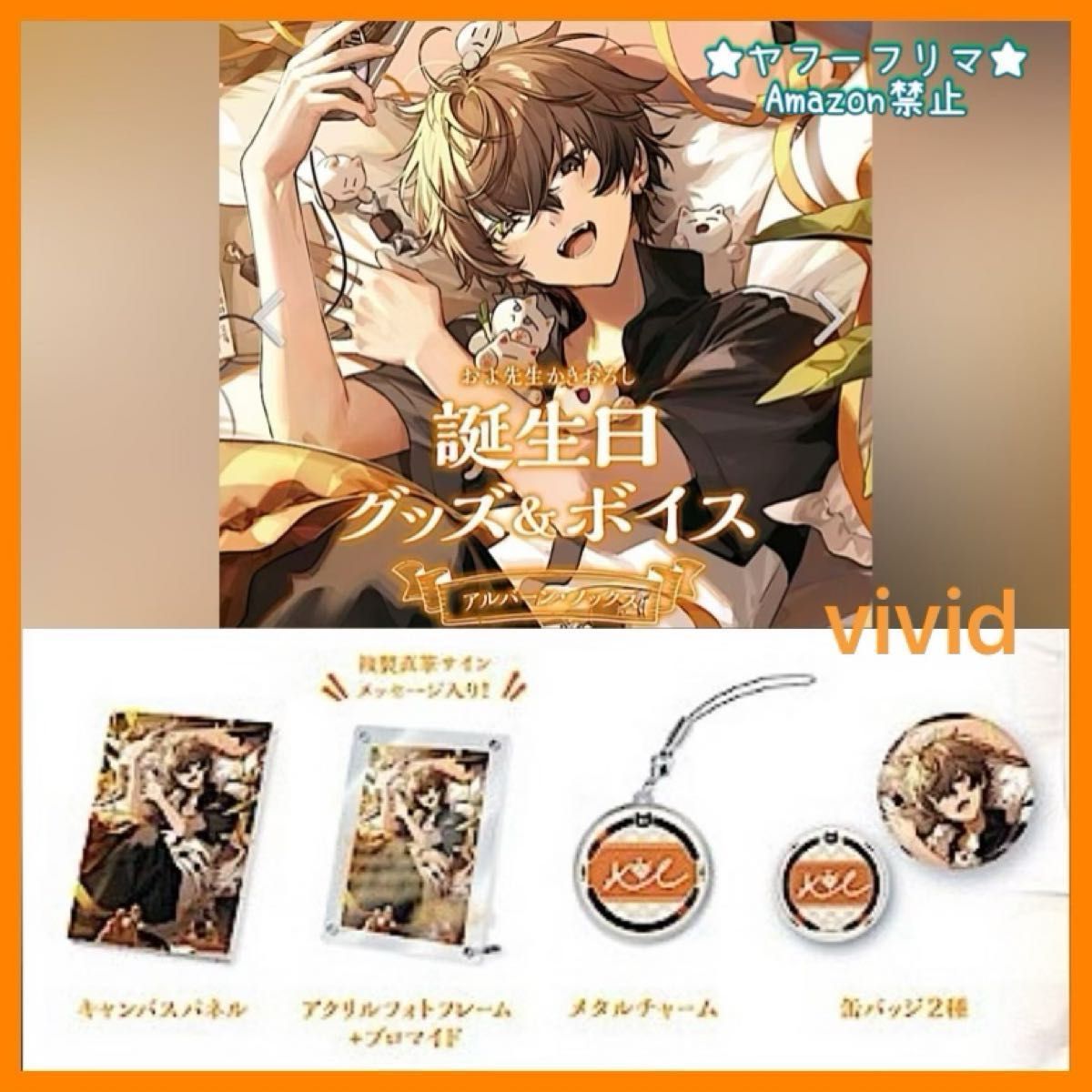 にじさんじEN アルバーン・ノックス誕生日グッズ 2023 受注生産 未開封