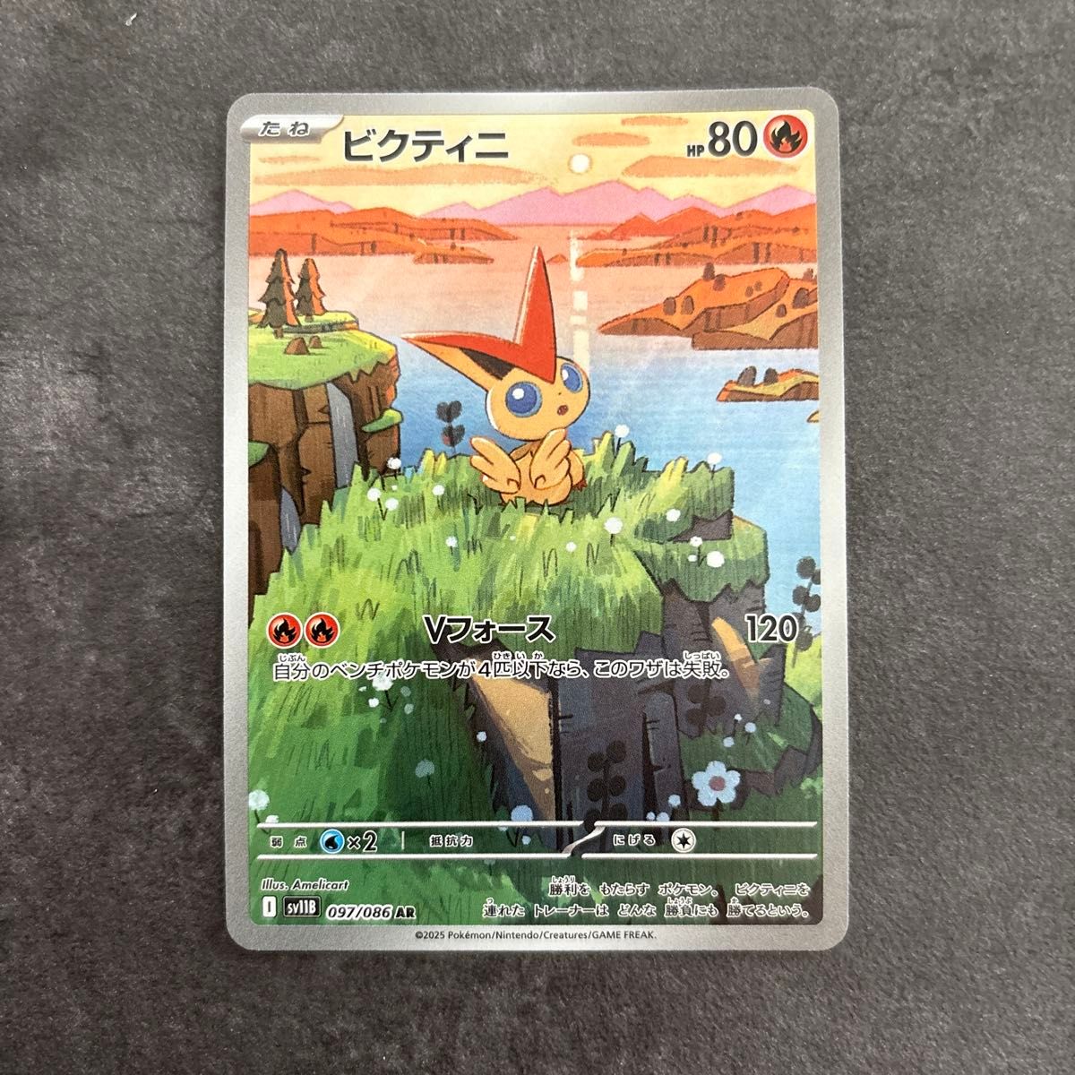 ビクティニ【AR】{097/086} [SV11B] ポケモンカード ブラックボルト