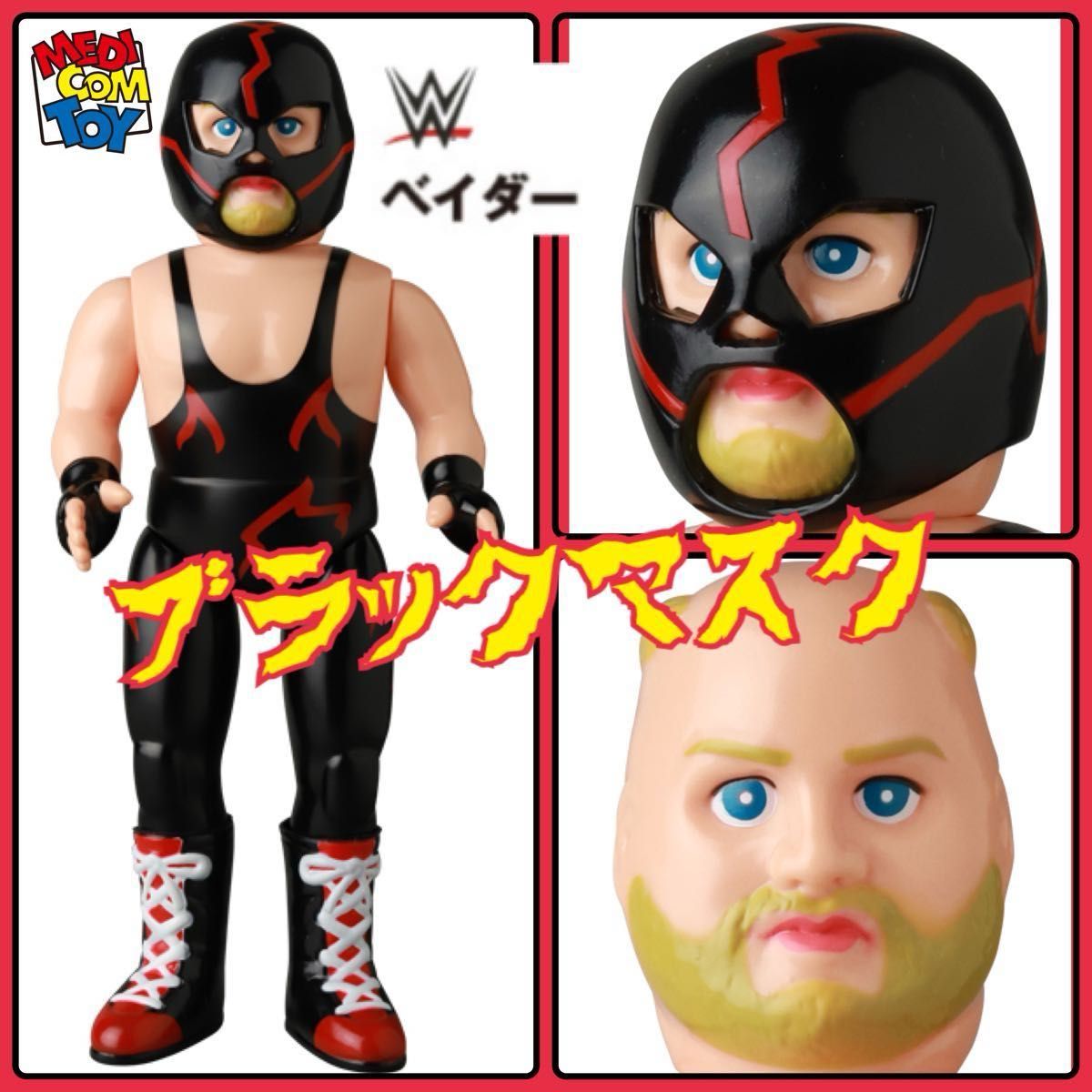 メディコム・トイ× SFS ベイダー（ブラックマスク版）WWE版 ビッグバン