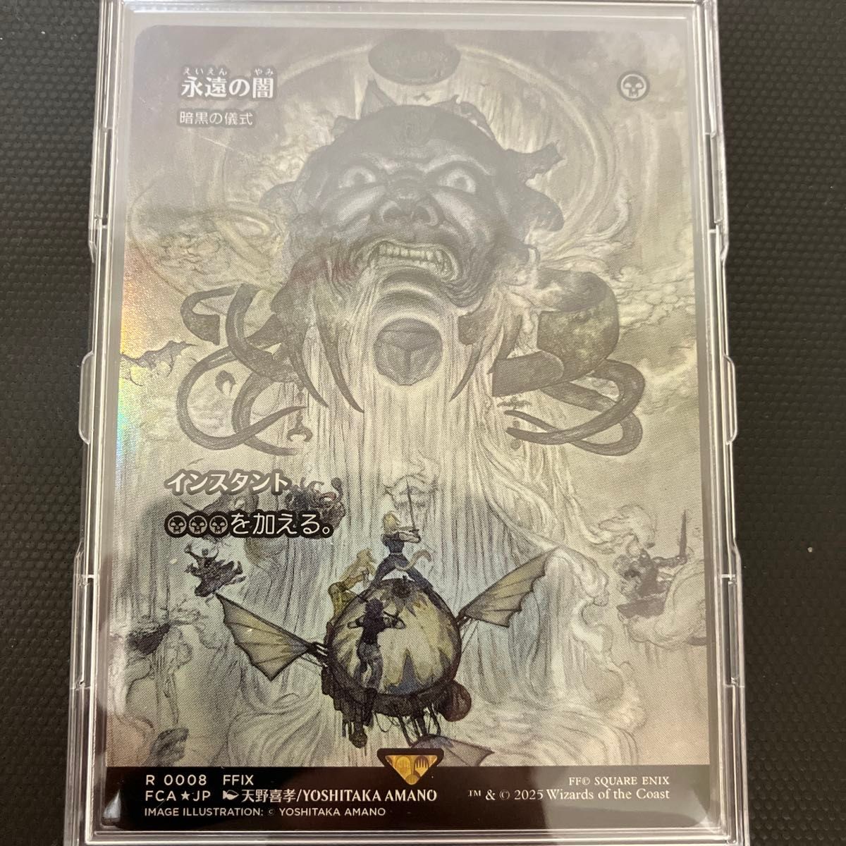 MTG FF 永遠の闇 foil 木曜夜か金曜昼までの出品予定 MTG FF 永遠の闇