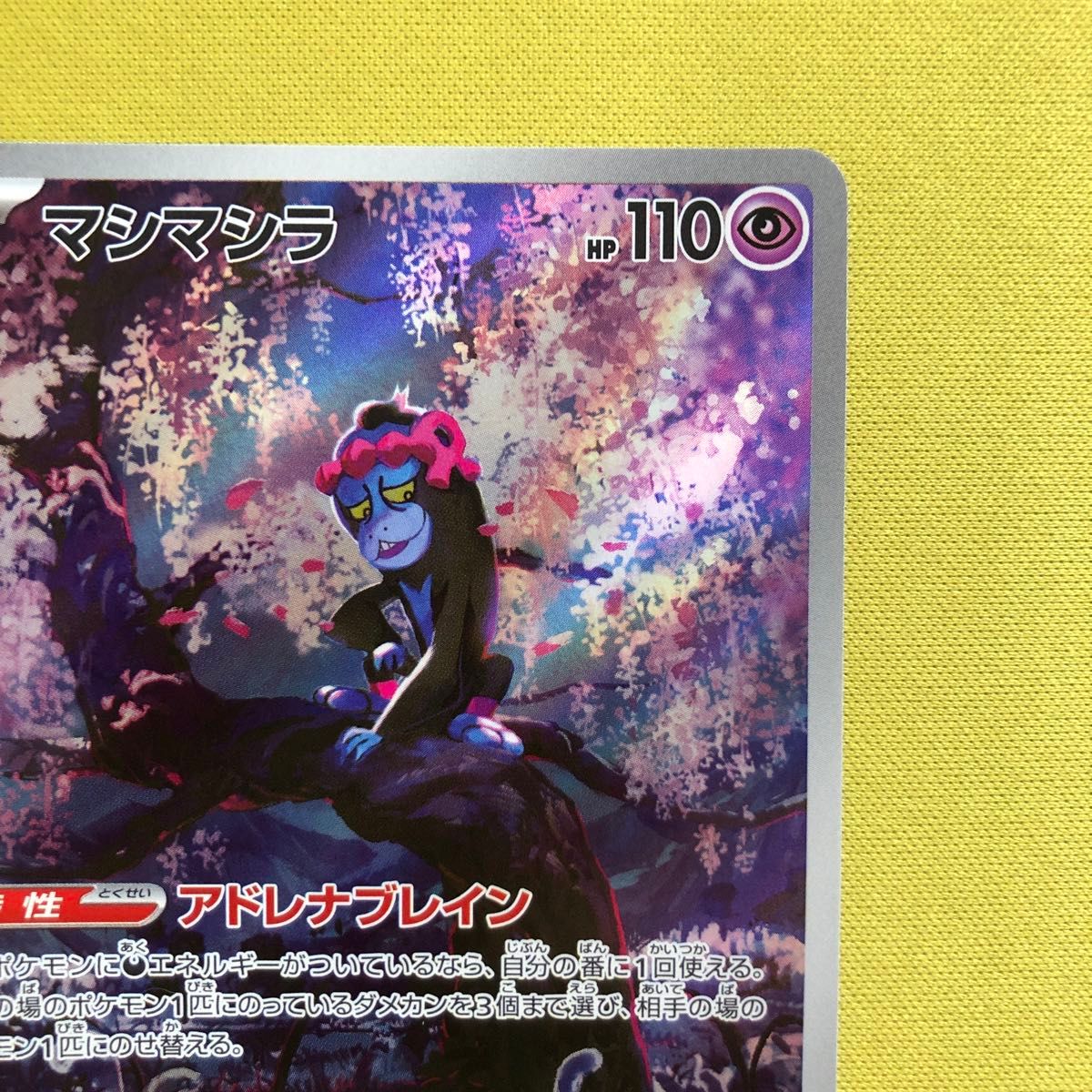 ポケモンカード マシマシラAR含むカード4枚セット 変幻の仮面&テラス