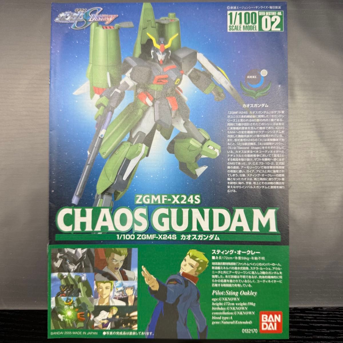 ガンダムSEEDDestiny ガンプラ 1/100スケール ZGMF-X24S カオス