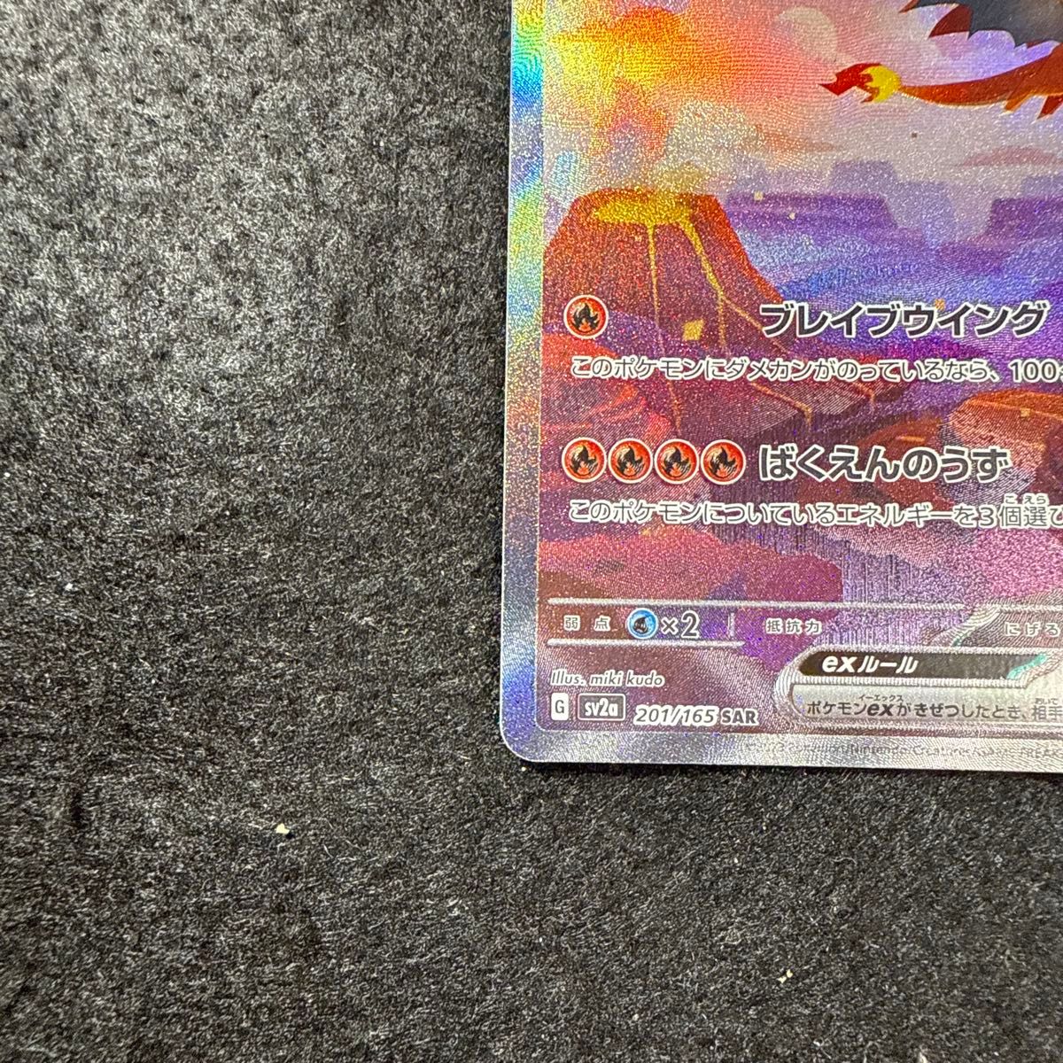 早い者勝ち ポケモンカード リザードンex sar 151｜Yahoo!フリマ（旧