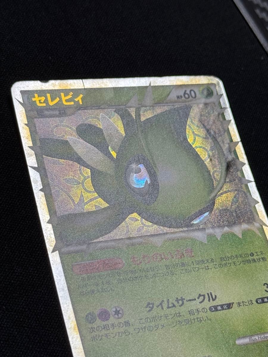 2010 セレビィ ポケモンカードゲーム 頂上大激突 007/080 L3 もりの