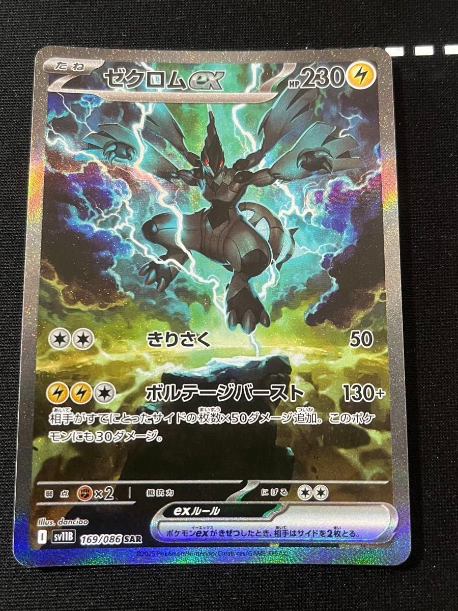 ゼクロムex SARブラックボルト ポケモンカードゲーム美品 鑑定最高評価