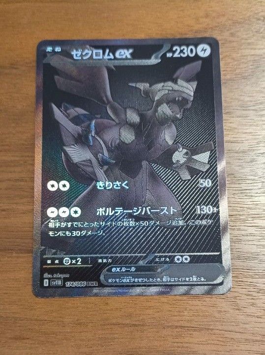 ゼクロムex BWR ポケモンカード ブラックボルト｜Yahoo!フリマ（旧
