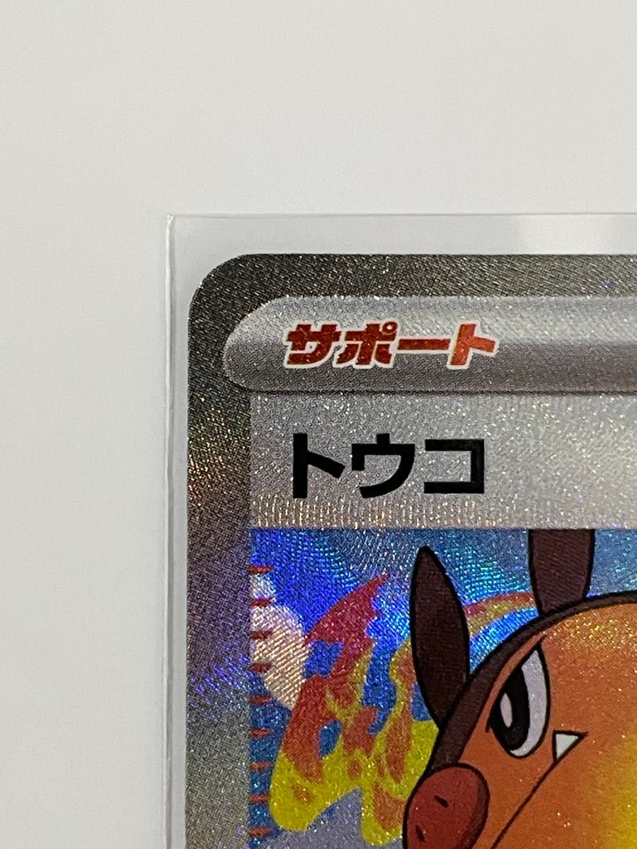 トウコ SAR SRセット ポケモンカードゲーム ホワイトフレア 【即日発送