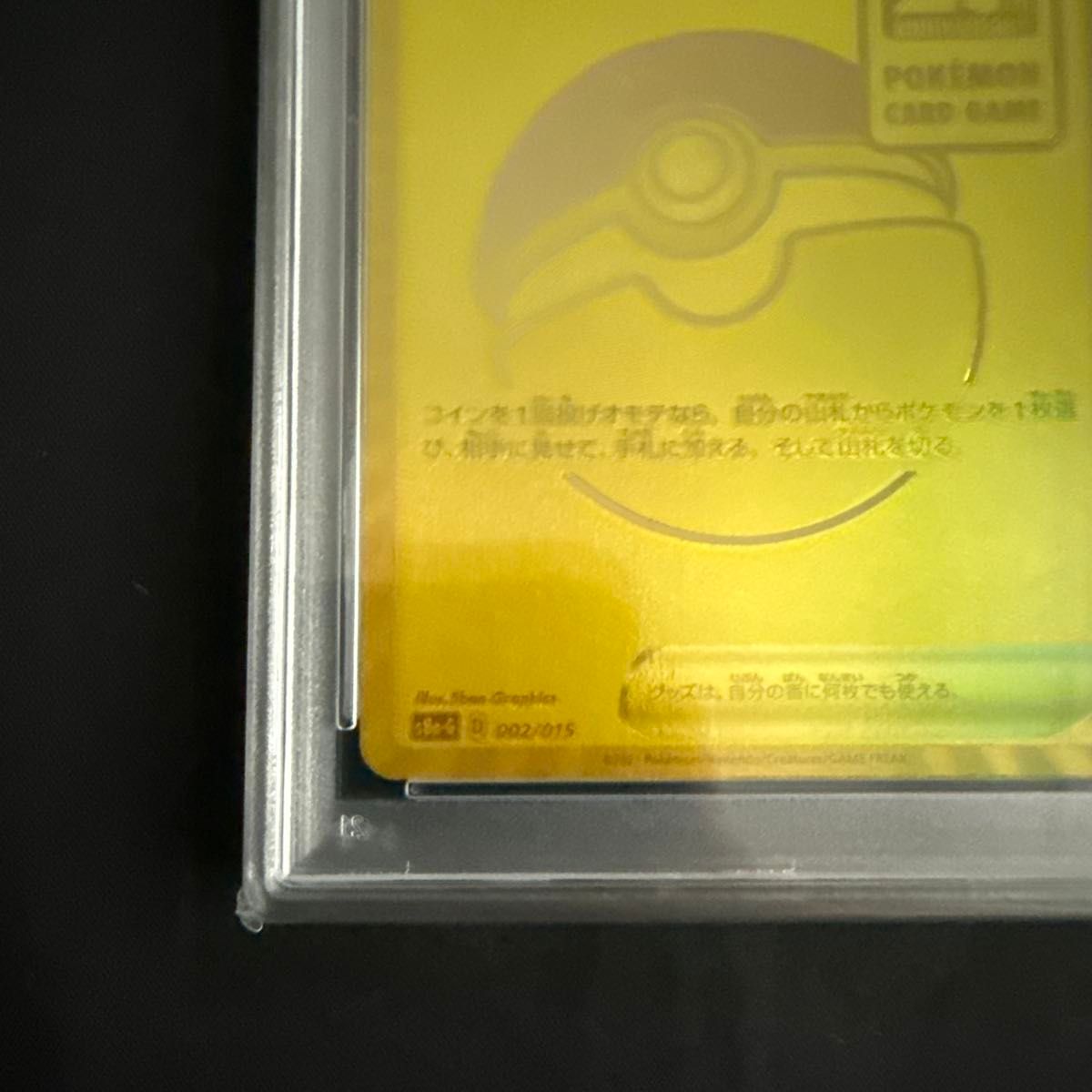 PSA10】モンスターボール 002/015 25周年 ゴールデンBOX ANNIVERSARY