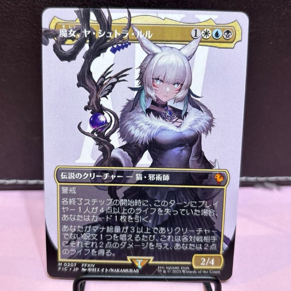 MTG×FF 魔女 ヤ・シュトラ・ルル ボーダーレス FF14 日本語版 MTG