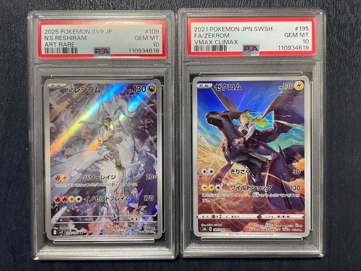 Nのレシラム AR ゼクロム CHR 連番 PSA10 ポケカ ポケモンカード