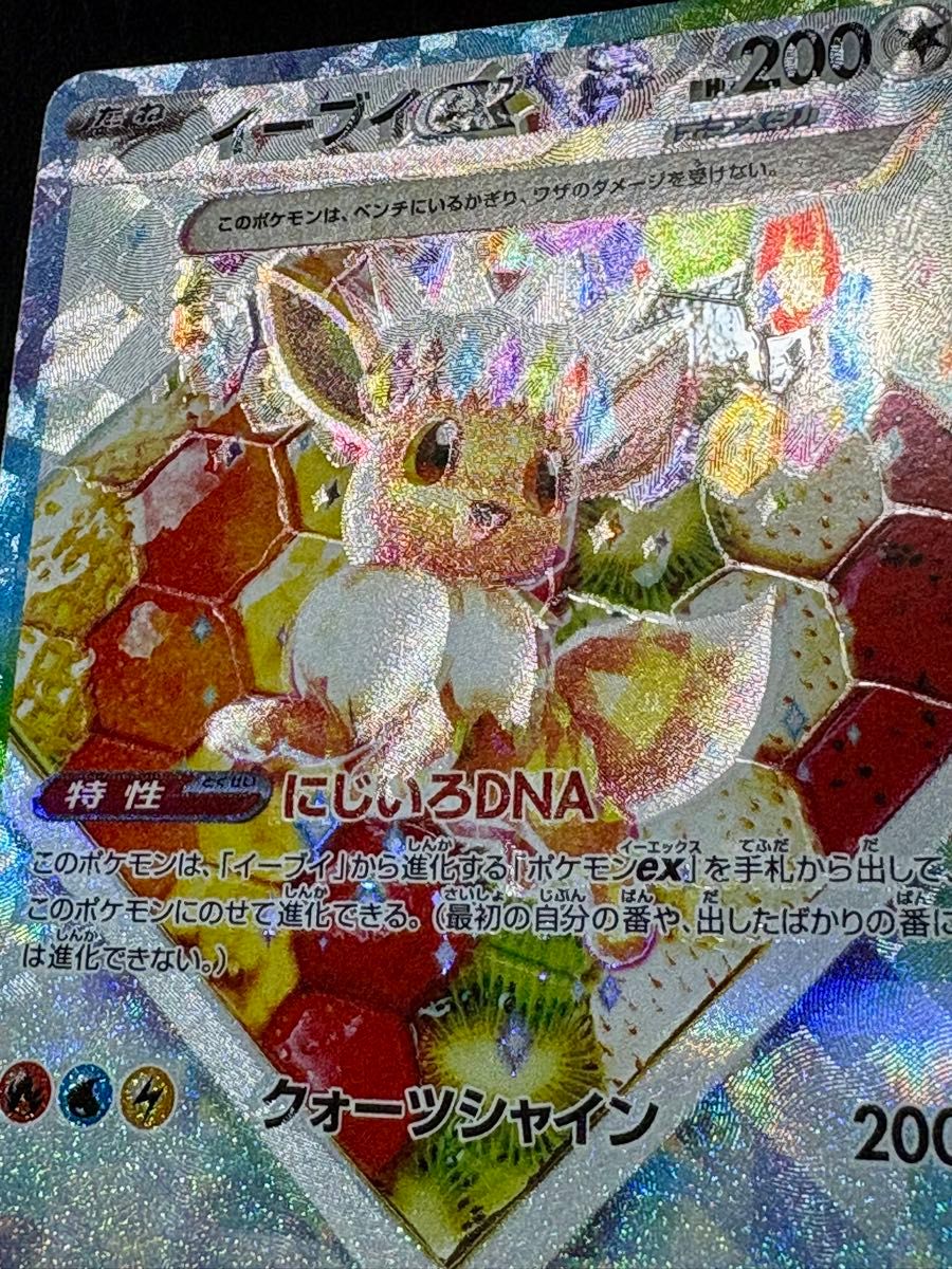 イーブイex SAR エラーカード 幽体離脱 魂抜け ポケモンカード テラス