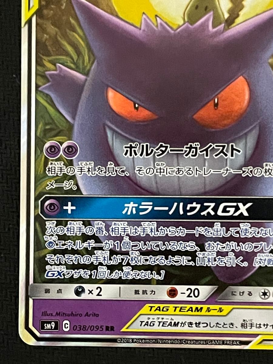 ポケモンカード ゲンガー&ミミッキュGX RR 038/095 タッグボルト