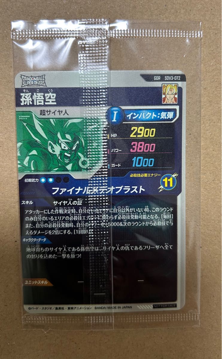 ドラゴンボールスーパーダイバーズ SDV3-072 孫悟空 GDR 未開封｜Yahoo