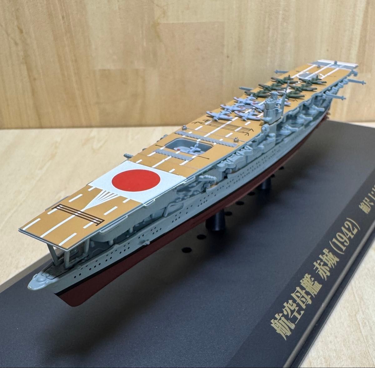 デアゴスティーニ 航空母艦 赤城（1942）縮尺1 1250 新品ですが撮影の