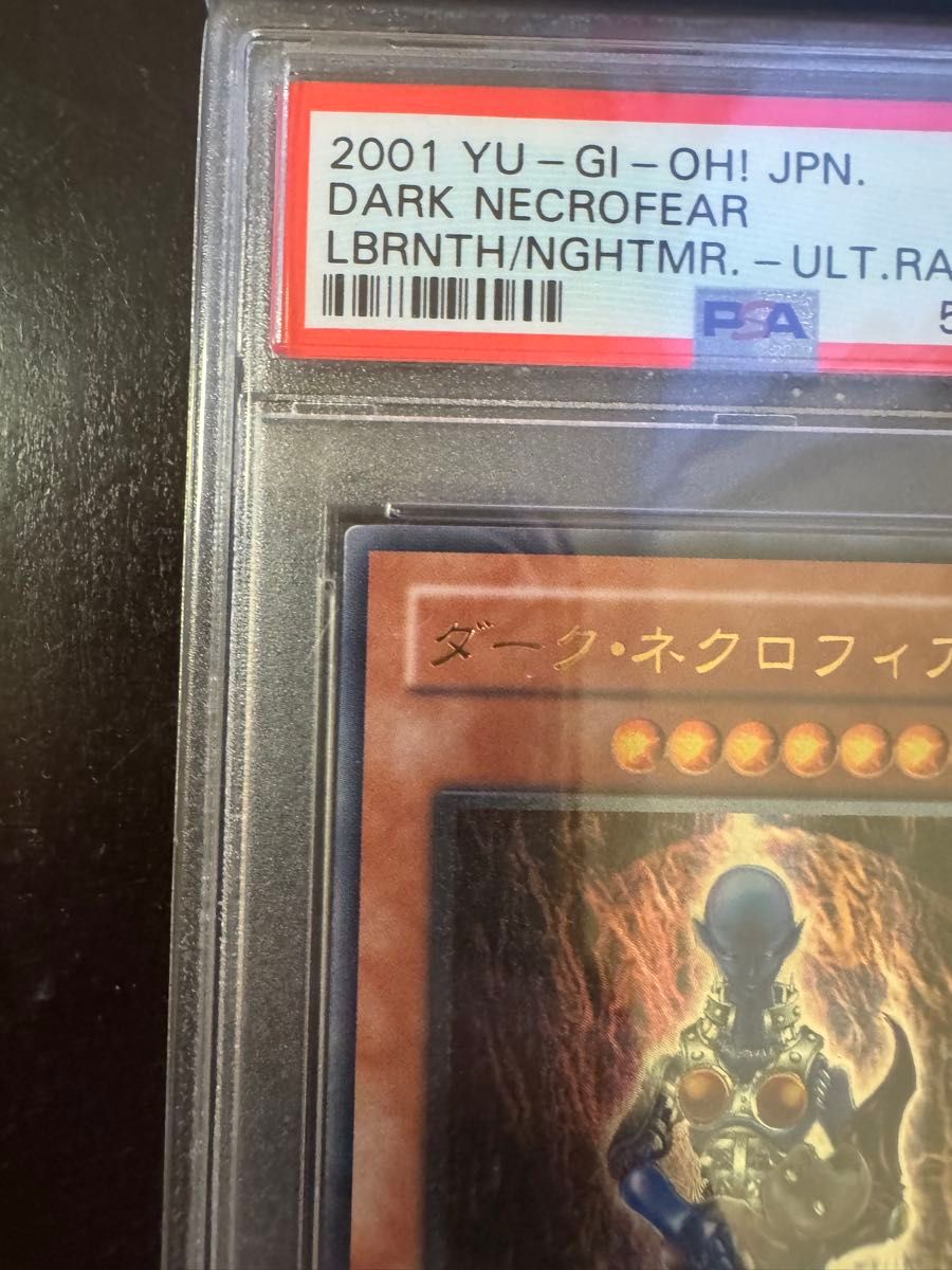 遊戯王 ダーク・ネクロフィア 2期 レリーフ PSA9 遊戯王 初期 YU-GI-OH