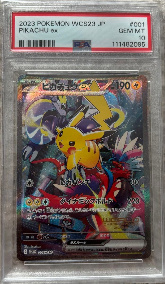 ポケモンカード ピカチュウex SAR仕様 横浜 psa10 wcs2023｜Yahoo