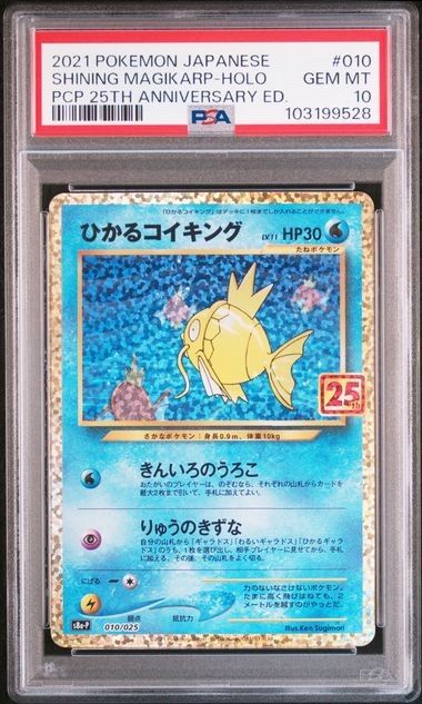 ひかるコイキング 25th PSA10 GEM MT 10｜Yahoo!フリマ（旧PayPayフリマ）