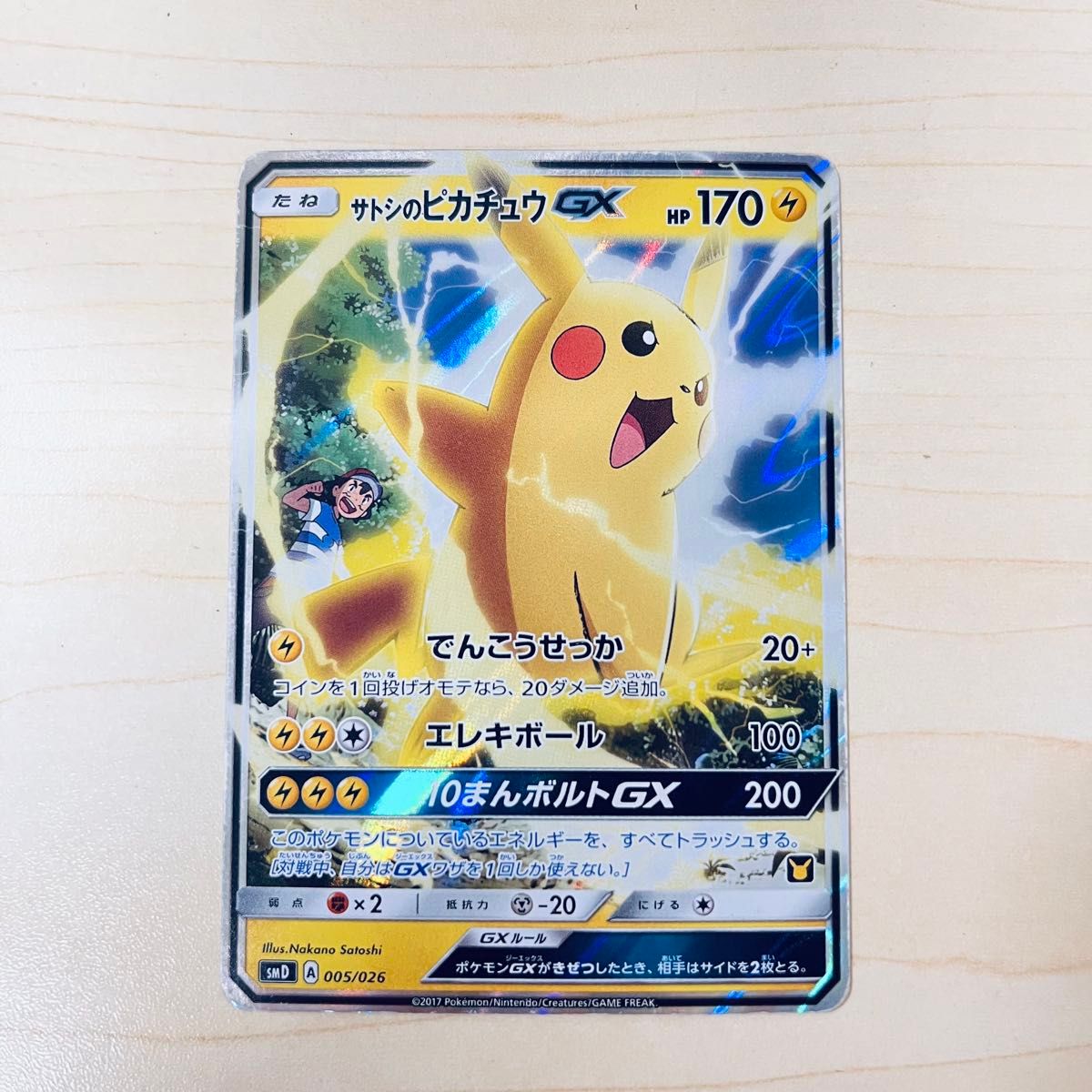 ポケモンカード サトシのピカチュウGX SMD｜Yahoo!フリマ（旧PayPay