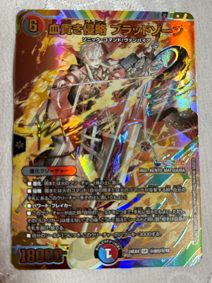 デュエルマスターズ にじさんじ 血貴き侵略 ブラッドゾーン