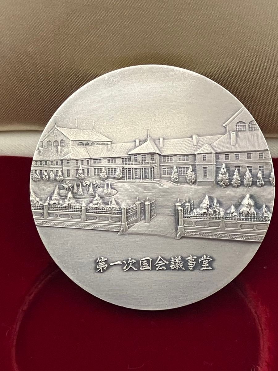 純銀 議会開設100年記念メダル 120g 造幣局刻印 箱付 純銀 議会開設100