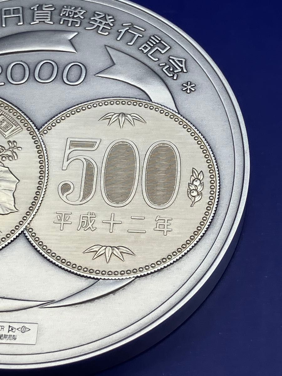 純銀メダル「新500円貨幣発行記念メダル」(134 26g) 2000年 造幣局発行