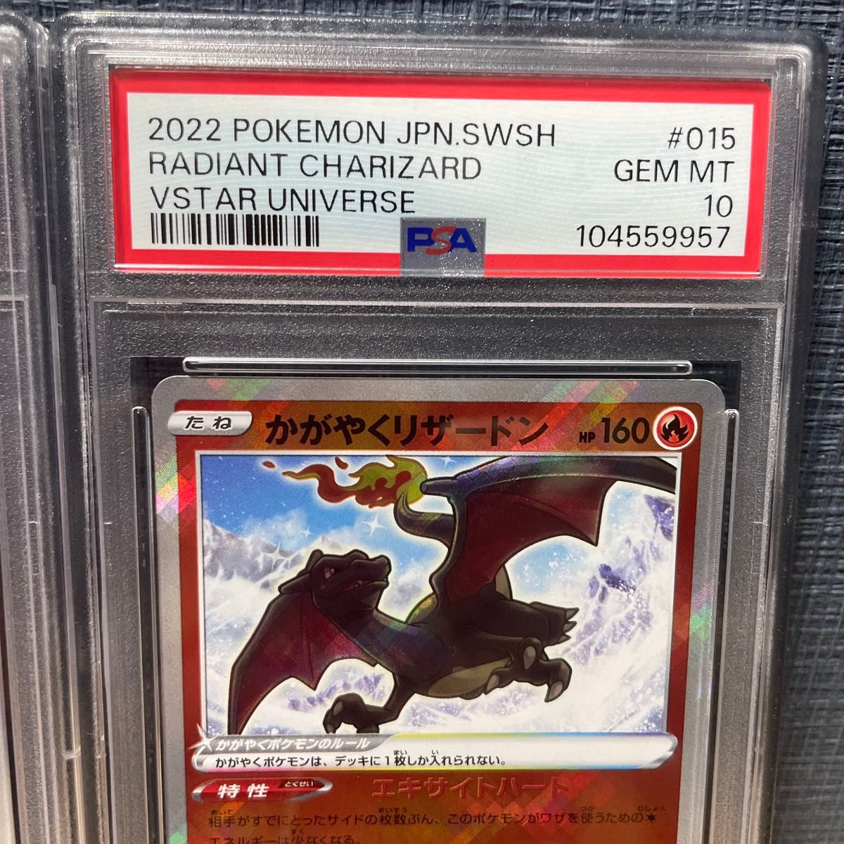 PSA10 連番 かがやくリザードン 011/071 015/172 ポケモンGO VSTAR