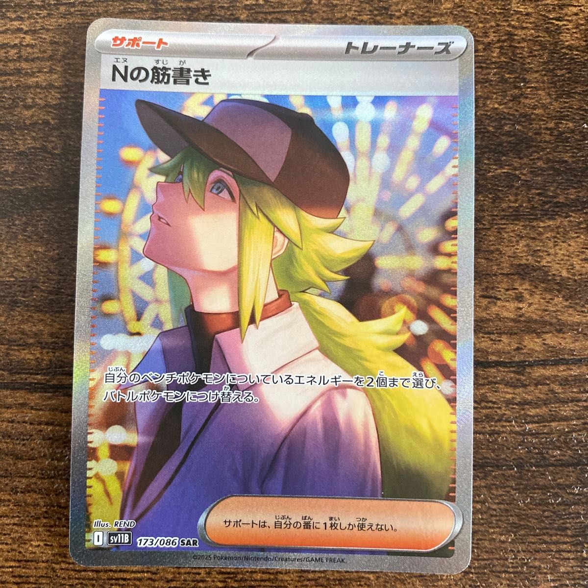 ポケモンカード ブラックボルト Nの筋書きSAR｜Yahoo!フリマ（旧PayPay