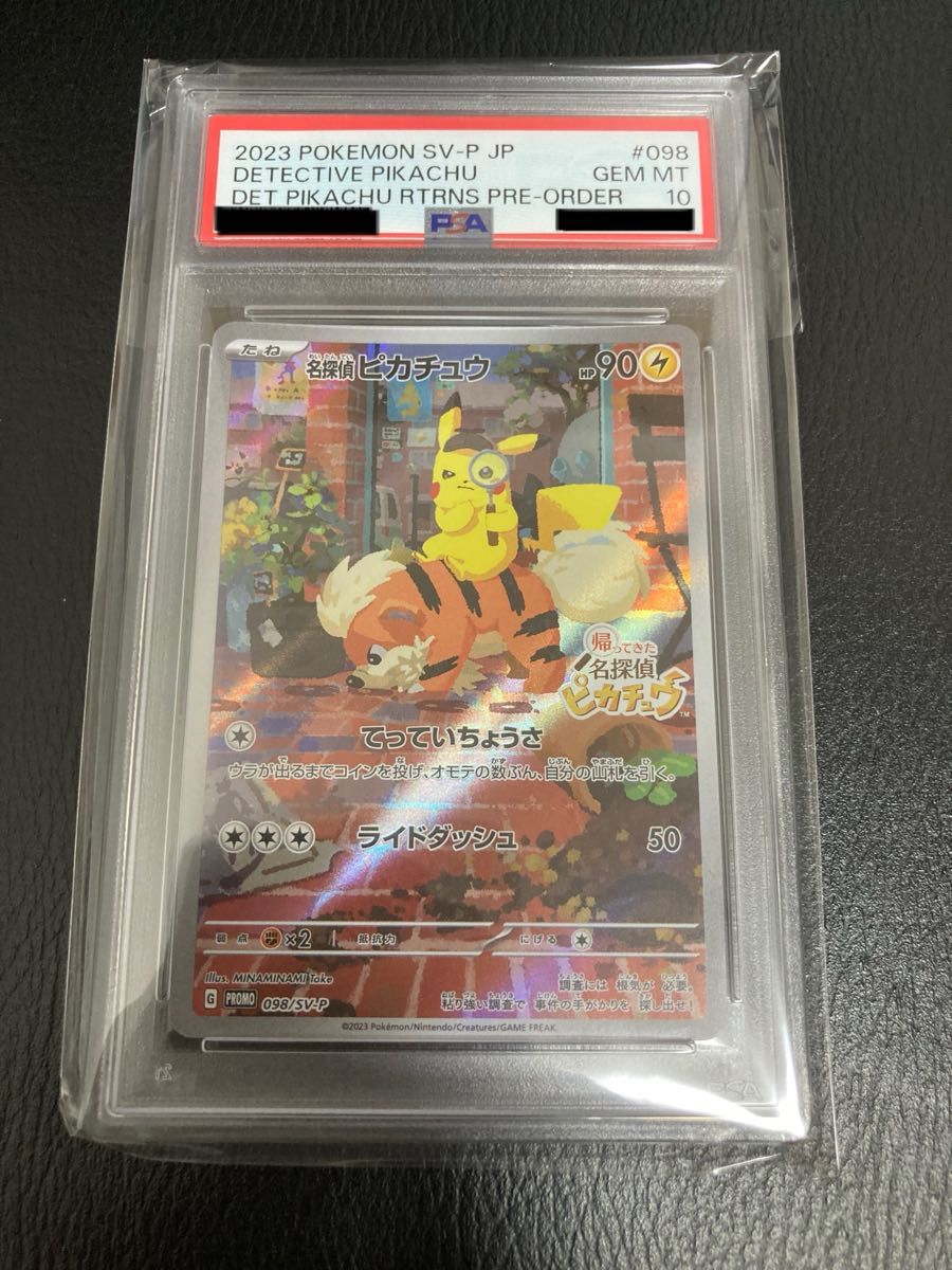 名探偵ピカチュウ プロモ PSA10【ワンオーナー品】｜Yahoo!フリマ（旧