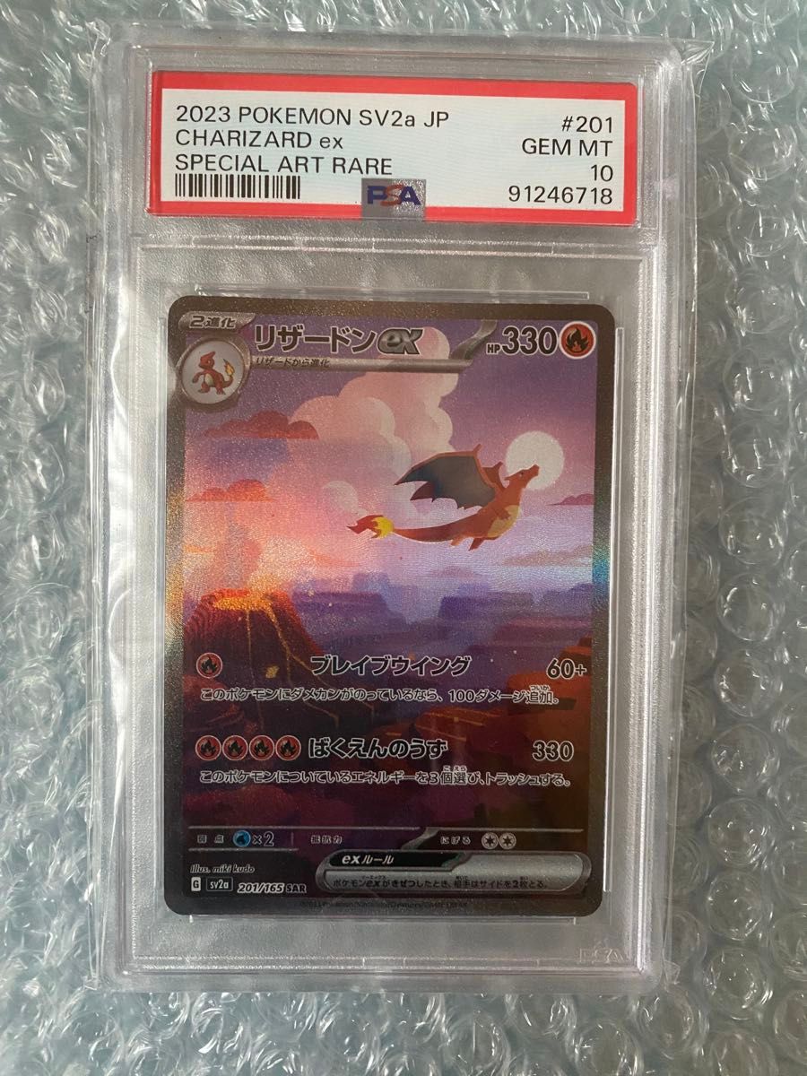 リザードンex SAR PSA10 ポケモンカード151｜Yahoo!フリマ（旧PayPay