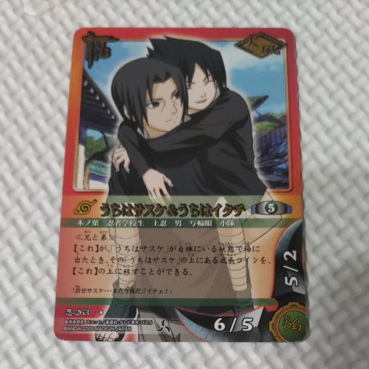 NARUTO トレーディングカード うちはサスケ＆うちはイタチ｜Yahoo