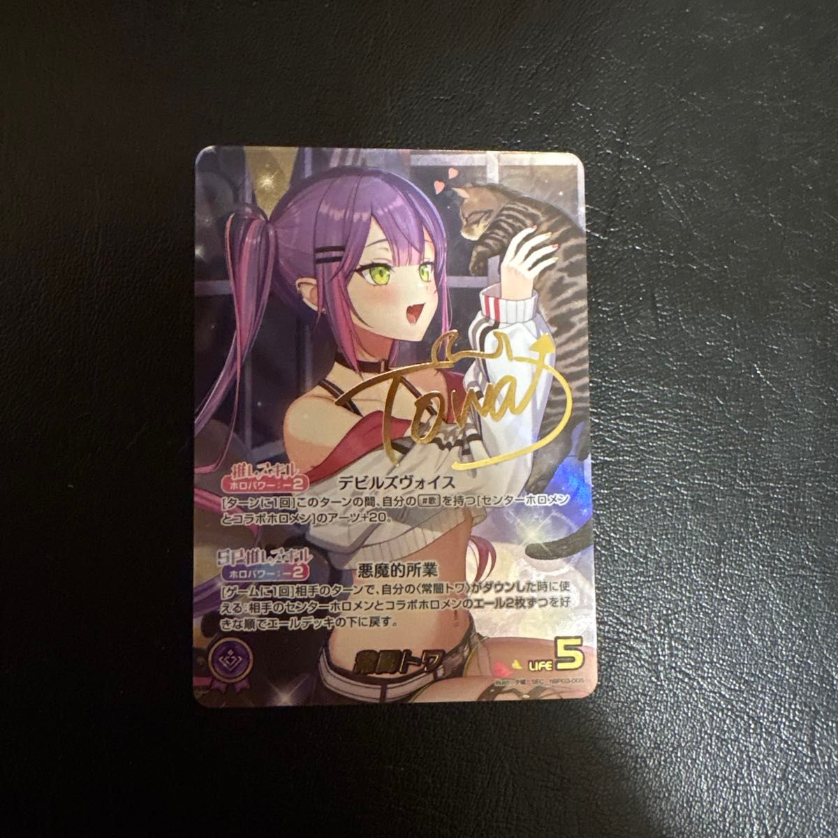 ホロカ 常闇トワ SEC サイン hBP03-005 シークレット｜Yahoo!フリマ