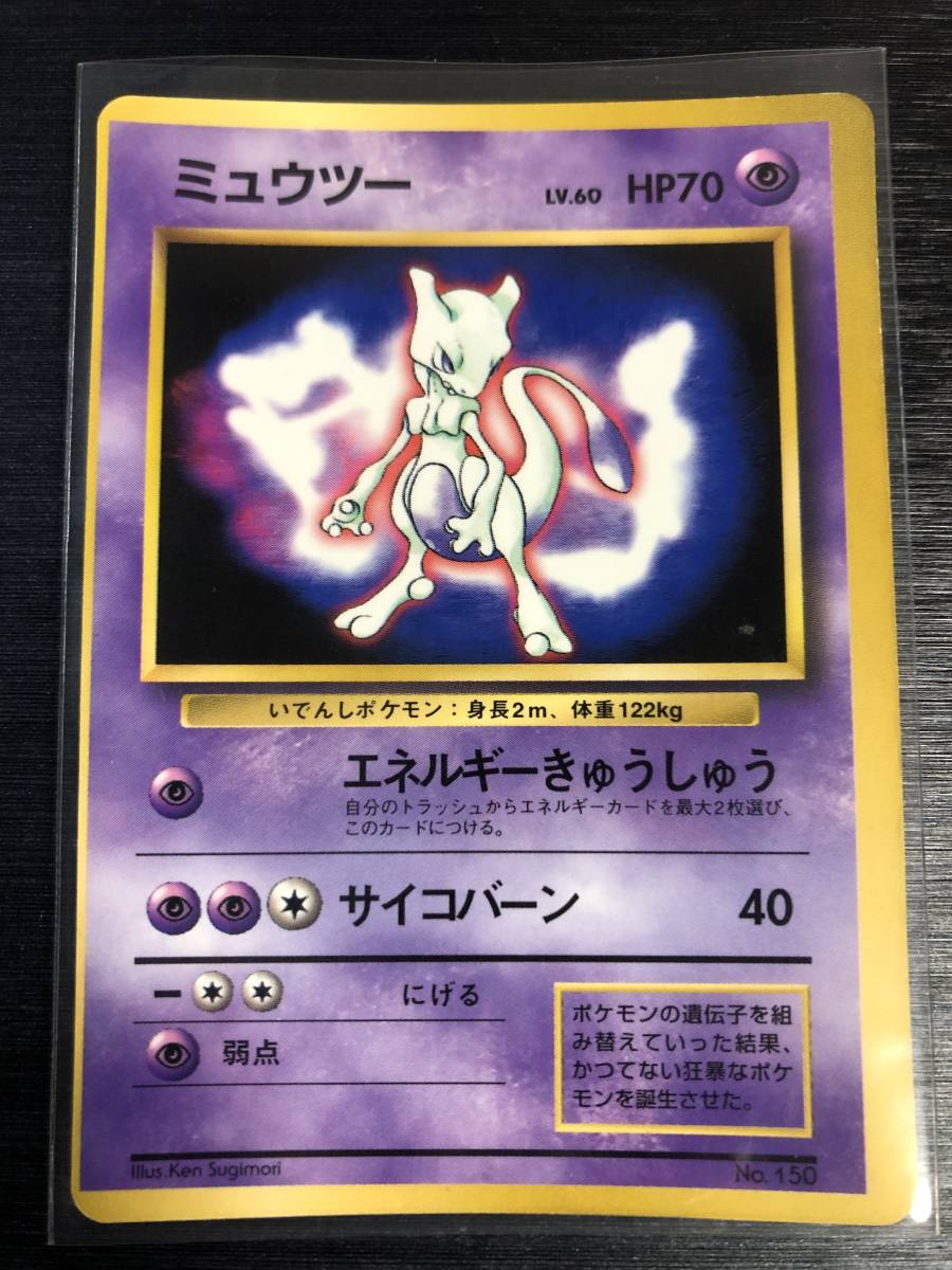 Yahoo!オークション - 即決 ミュウツー Lv60 ミュウツー 枠ズレエラー
