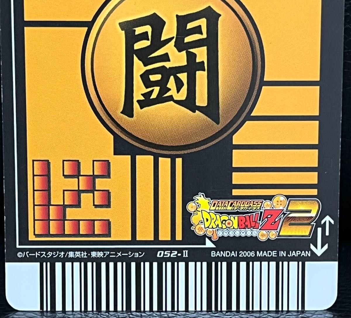 ドラゴンボールデータカードダスz2 爆レア 孫悟飯青年期 052-Ⅱ｜Yahoo