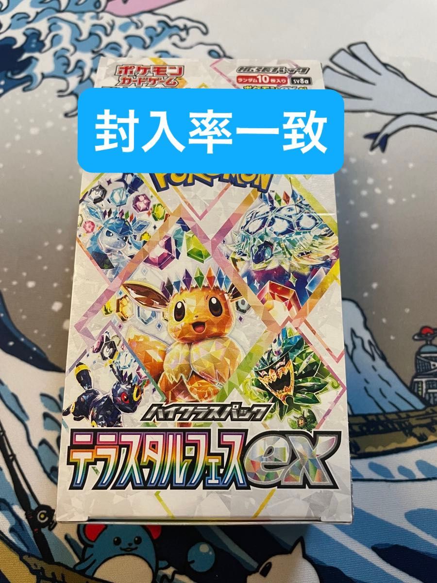 美品/良品 ④封入率一致 テラスタルフェス 1box シュリンクなし ぺり
