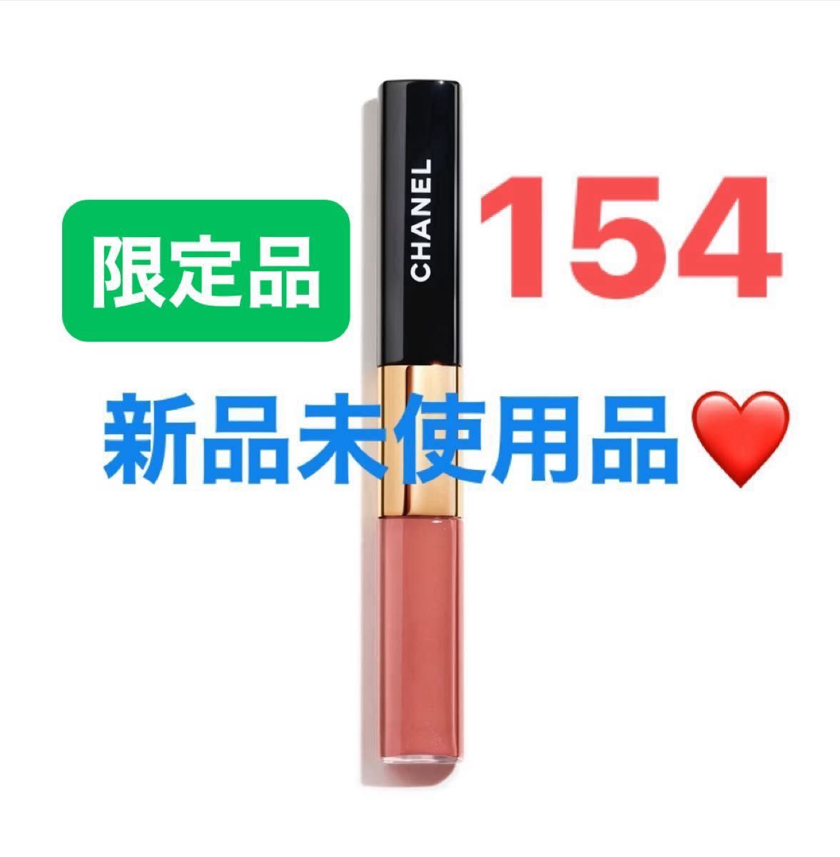 新品未使用】CHANEL シャネル ルルージュデュオ ウルトラトゥニュ 154