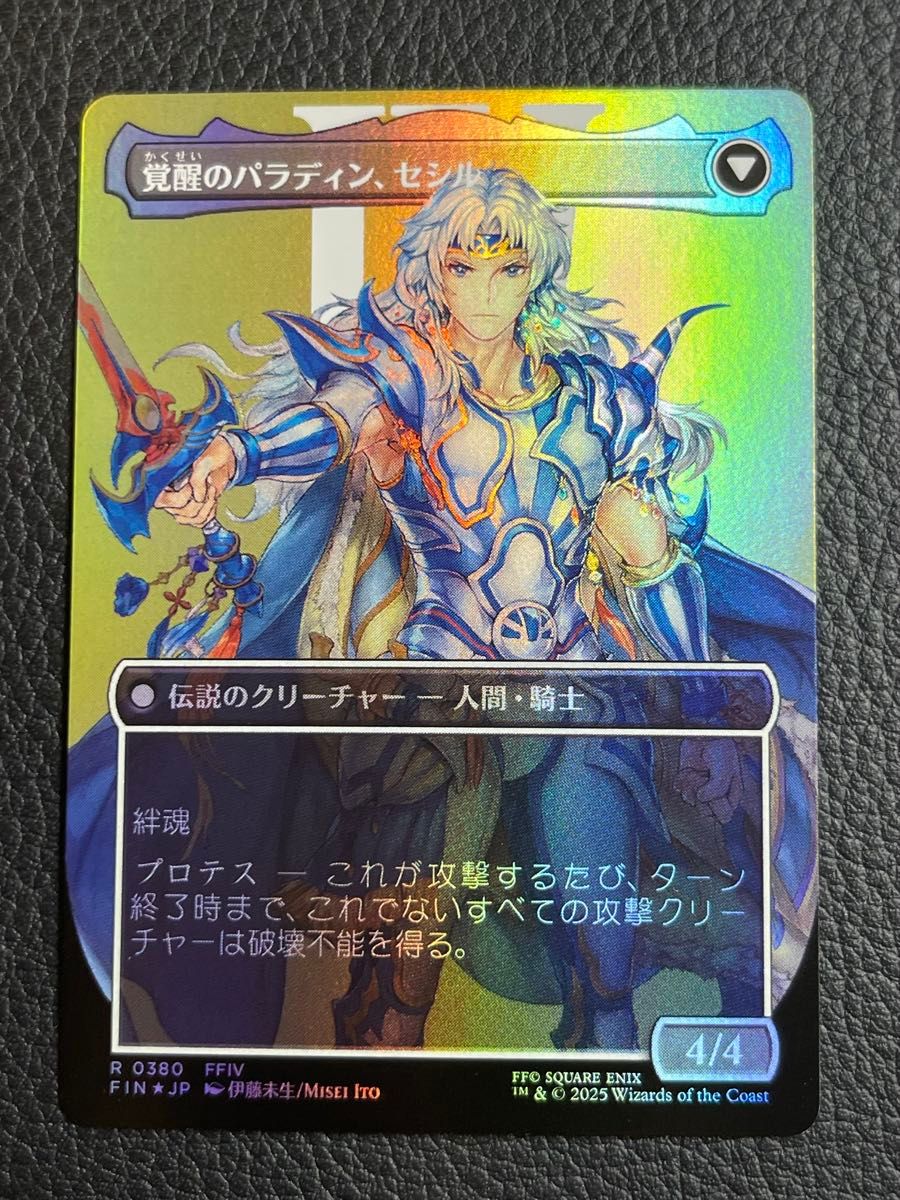 MTG マジックザギャザリング FF 暗黒騎士 セシル/Cecil Dark Knight