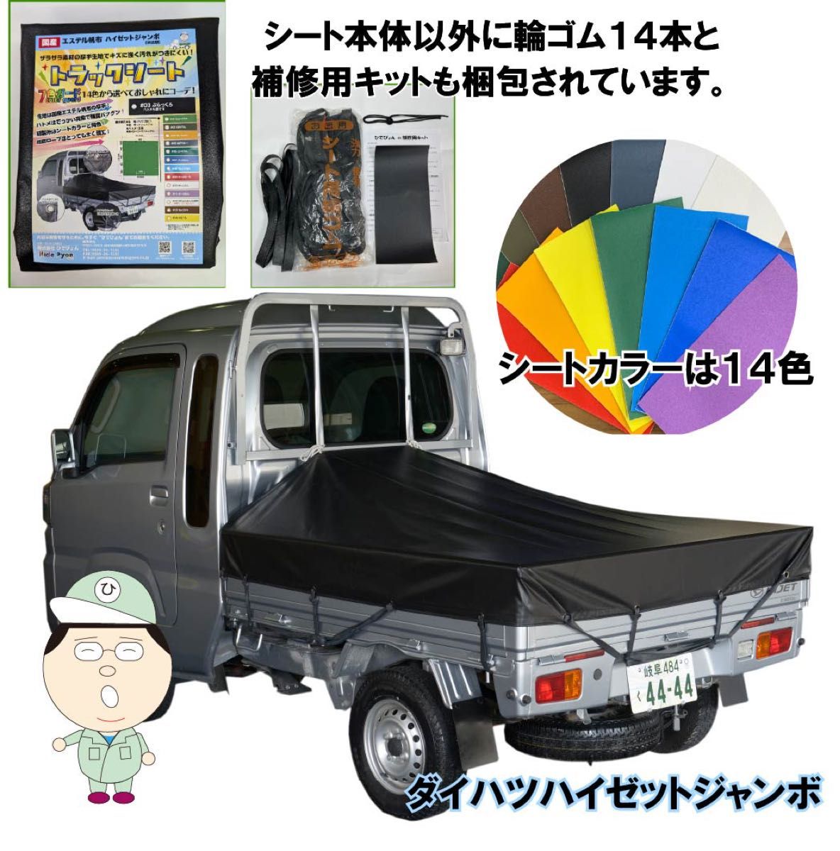 新品 ハイゼット ジャンボ 専用 軽トラ シート 荷台 カバー 幌 国防