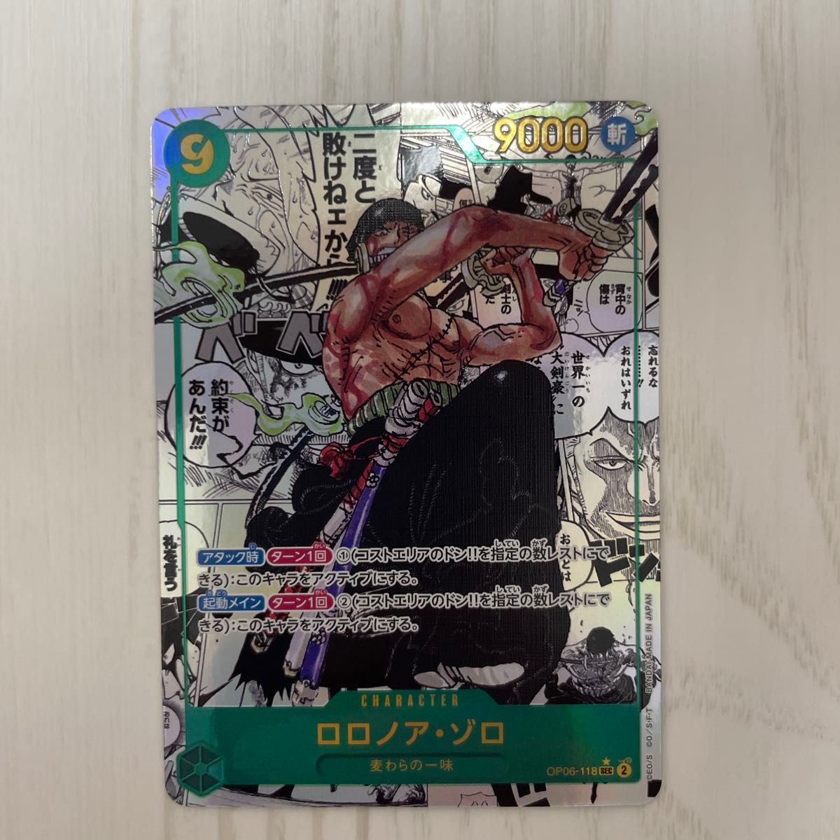 ワンピースカードゲーム ロロノア・ゾロ OP06-118 パラレル ワンピ psa